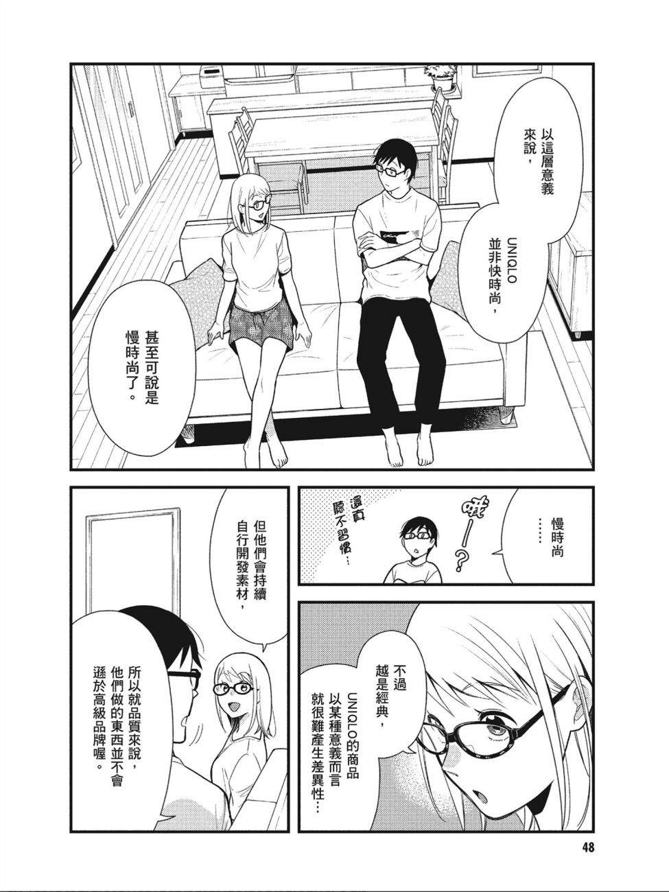 《衣服要这么穿》漫画最新章节第43话免费下拉式在线观看章节第【10】张图片