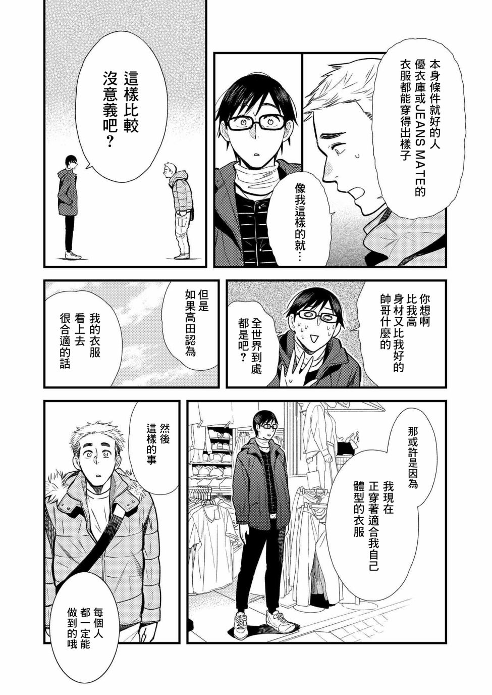 《衣服要这么穿》漫画最新章节第17话免费下拉式在线观看章节第【12】张图片