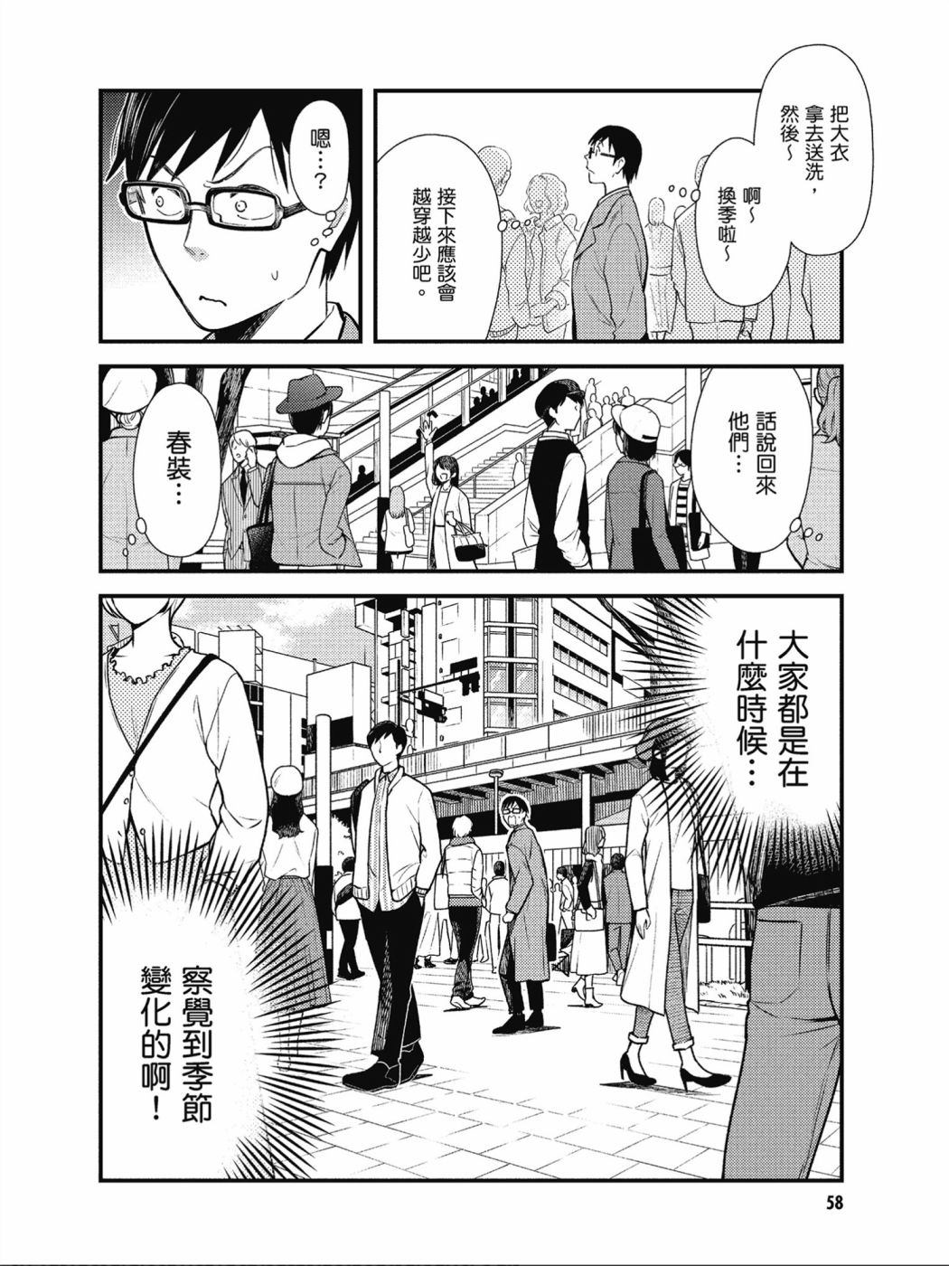 《衣服要这么穿》漫画最新章节第36话免费下拉式在线观看章节第【2】张图片