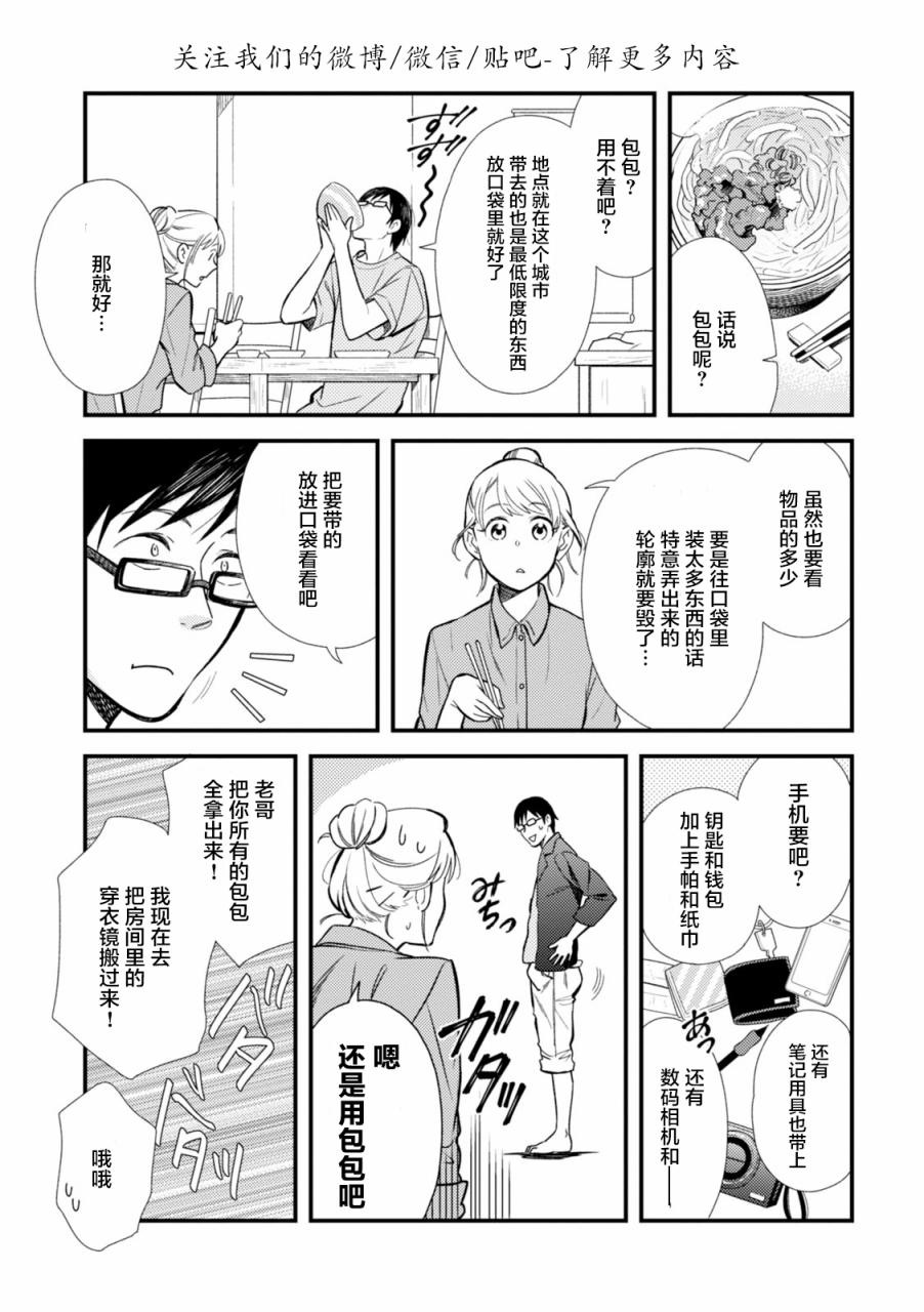 《衣服要这么穿》漫画最新章节第7话免费下拉式在线观看章节第【5】张图片