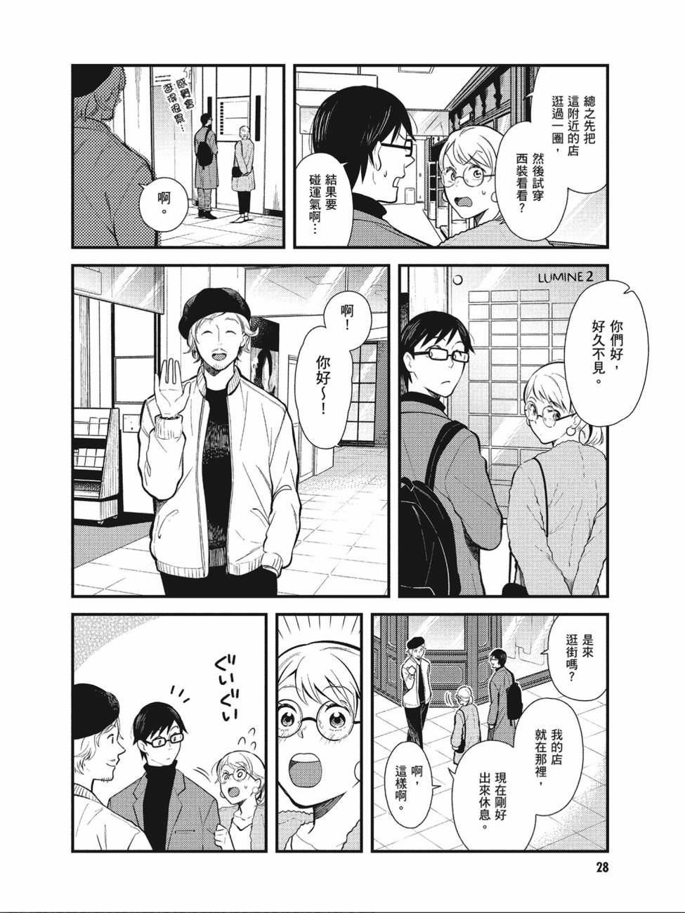 《衣服要这么穿》漫画最新章节第34话免费下拉式在线观看章节第【8】张图片