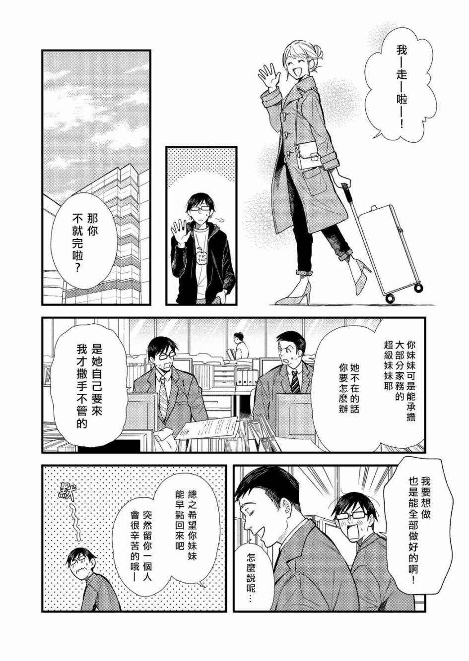 《衣服要这么穿》漫画最新章节第12话免费下拉式在线观看章节第【2】张图片