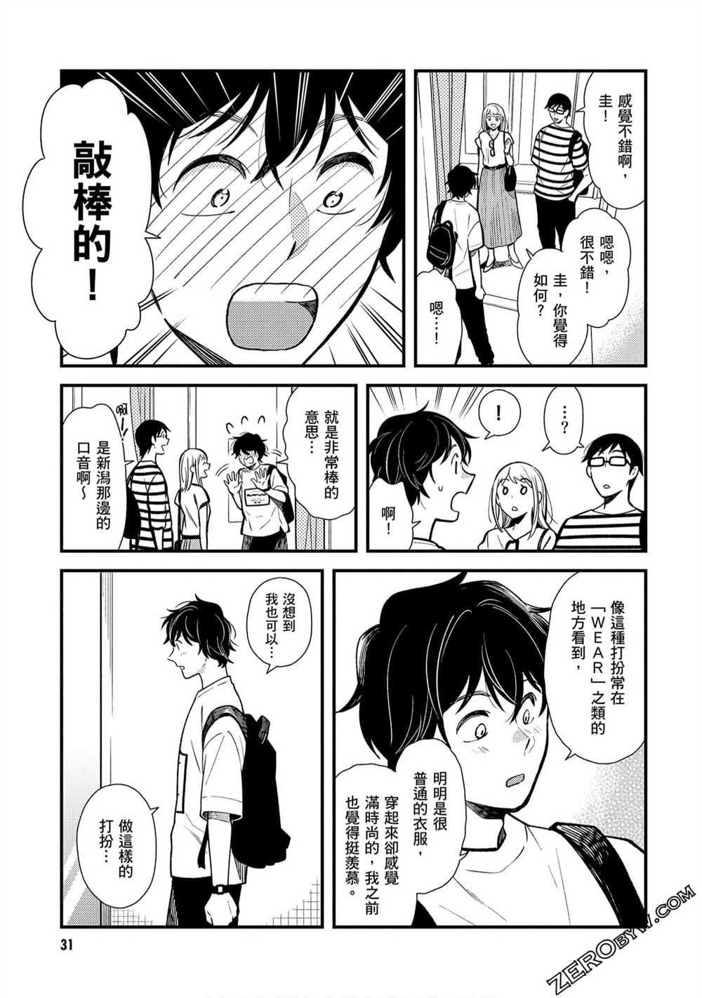 《衣服要这么穿》漫画最新章节第26话免费下拉式在线观看章节第【11】张图片