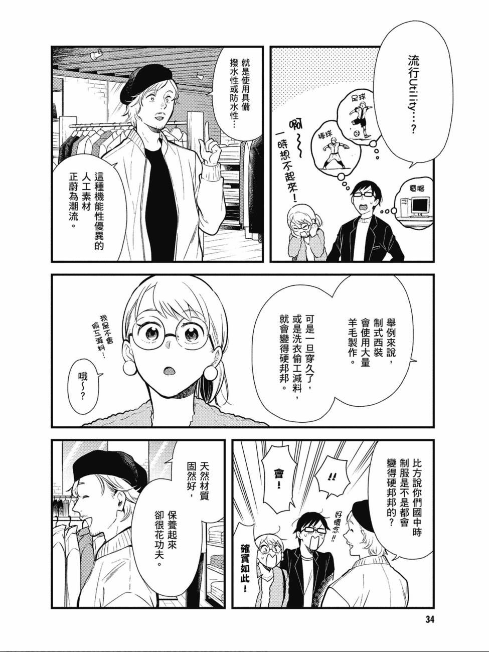 《衣服要这么穿》漫画最新章节第34话免费下拉式在线观看章节第【14】张图片