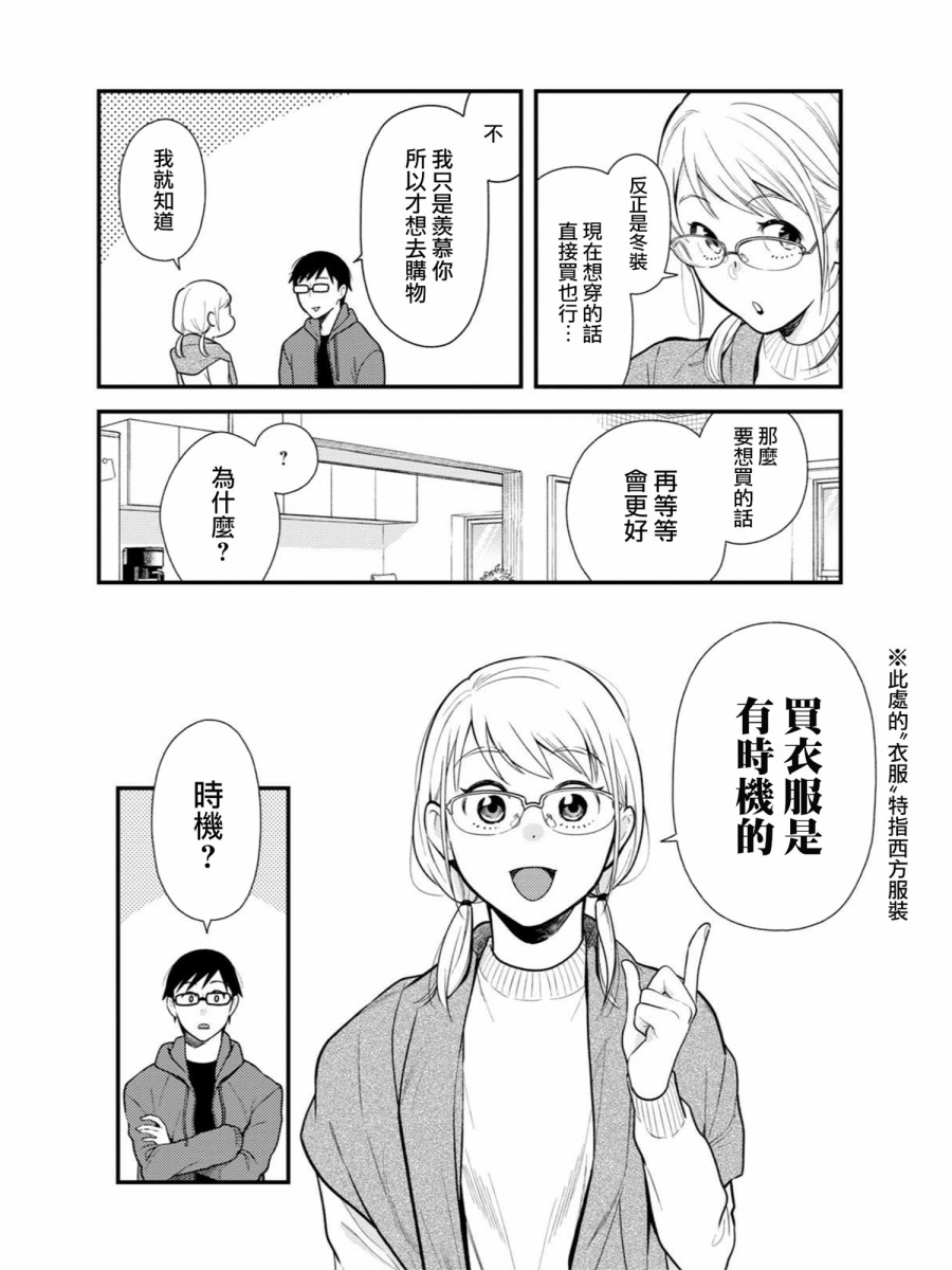 《衣服要这么穿》漫画最新章节第49话免费下拉式在线观看章节第【9】张图片