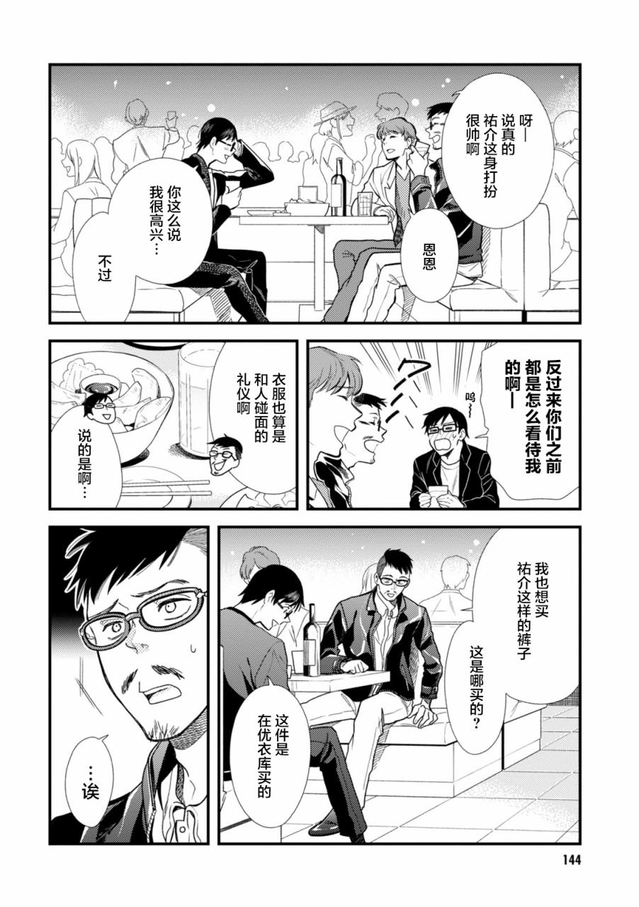 《衣服要这么穿》漫画最新章节第8话免费下拉式在线观看章节第【6】张图片