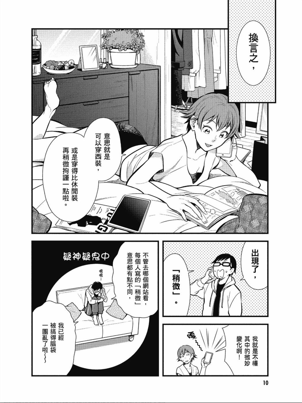 《衣服要这么穿》漫画最新章节第33话免费下拉式在线观看章节第【11】张图片