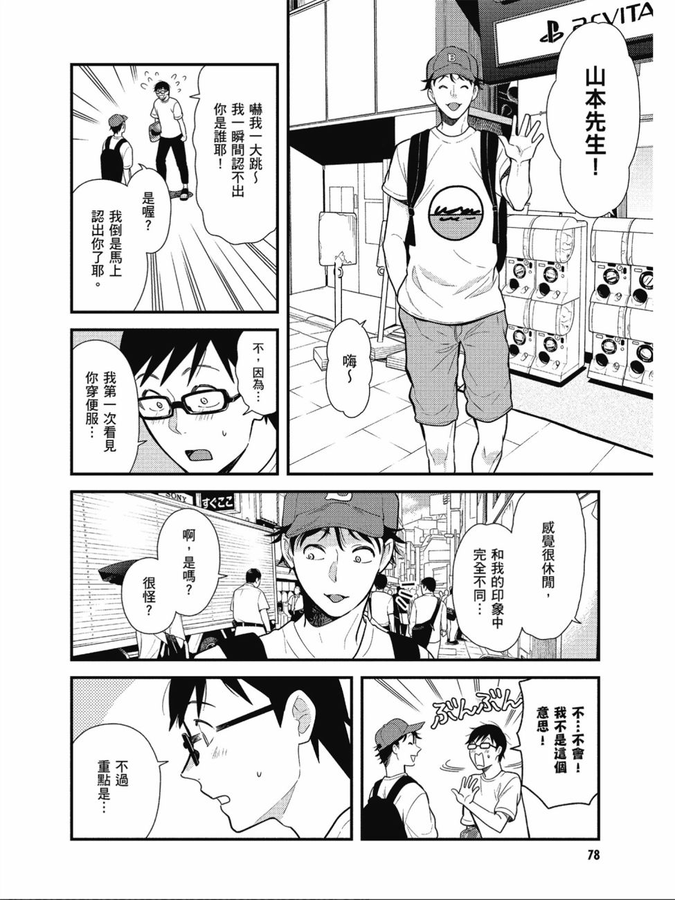 《衣服要这么穿》漫画最新章节第45话免费下拉式在线观看章节第【4】张图片