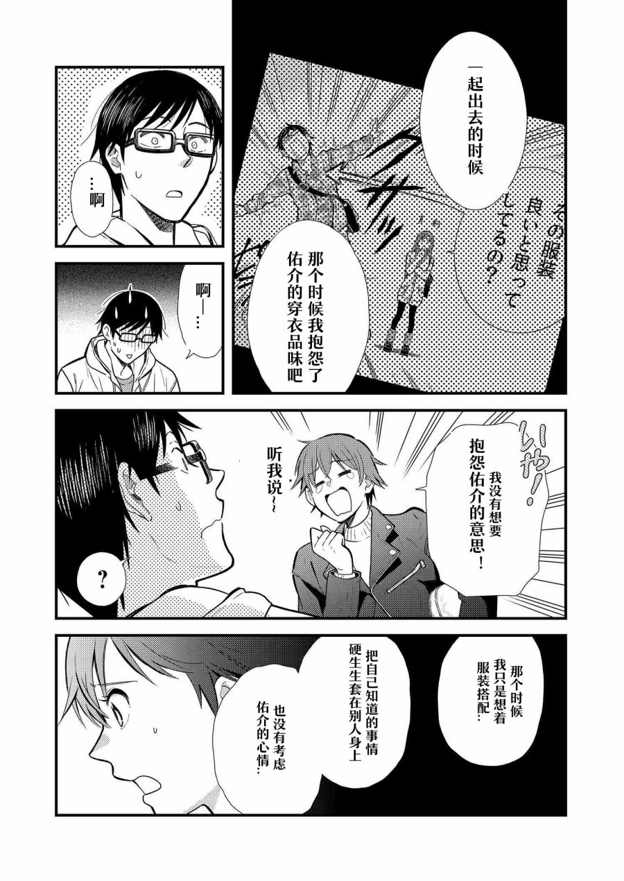 《衣服要这么穿》漫画最新章节第14话免费下拉式在线观看章节第【11】张图片