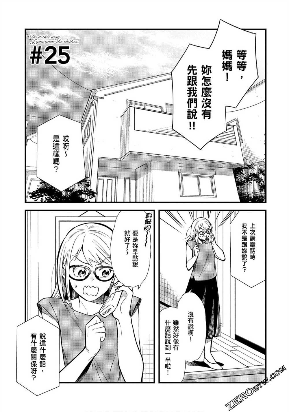 《衣服要这么穿》漫画最新章节第25话免费下拉式在线观看章节第【4】张图片