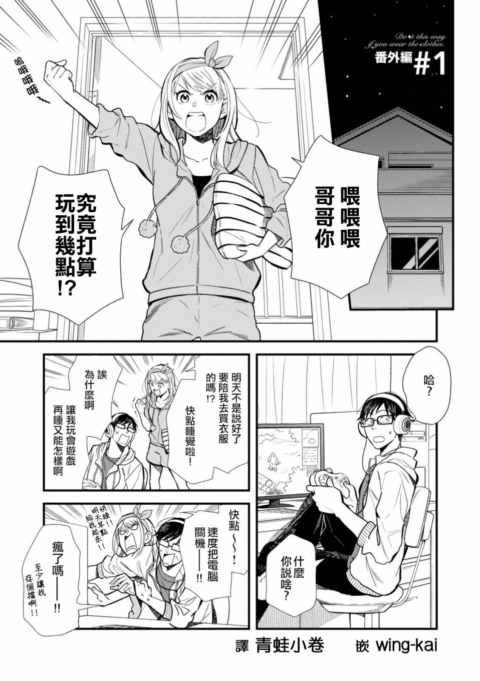 《衣服要这么穿》漫画最新章节番外篇01免费下拉式在线观看章节第【1】张图片