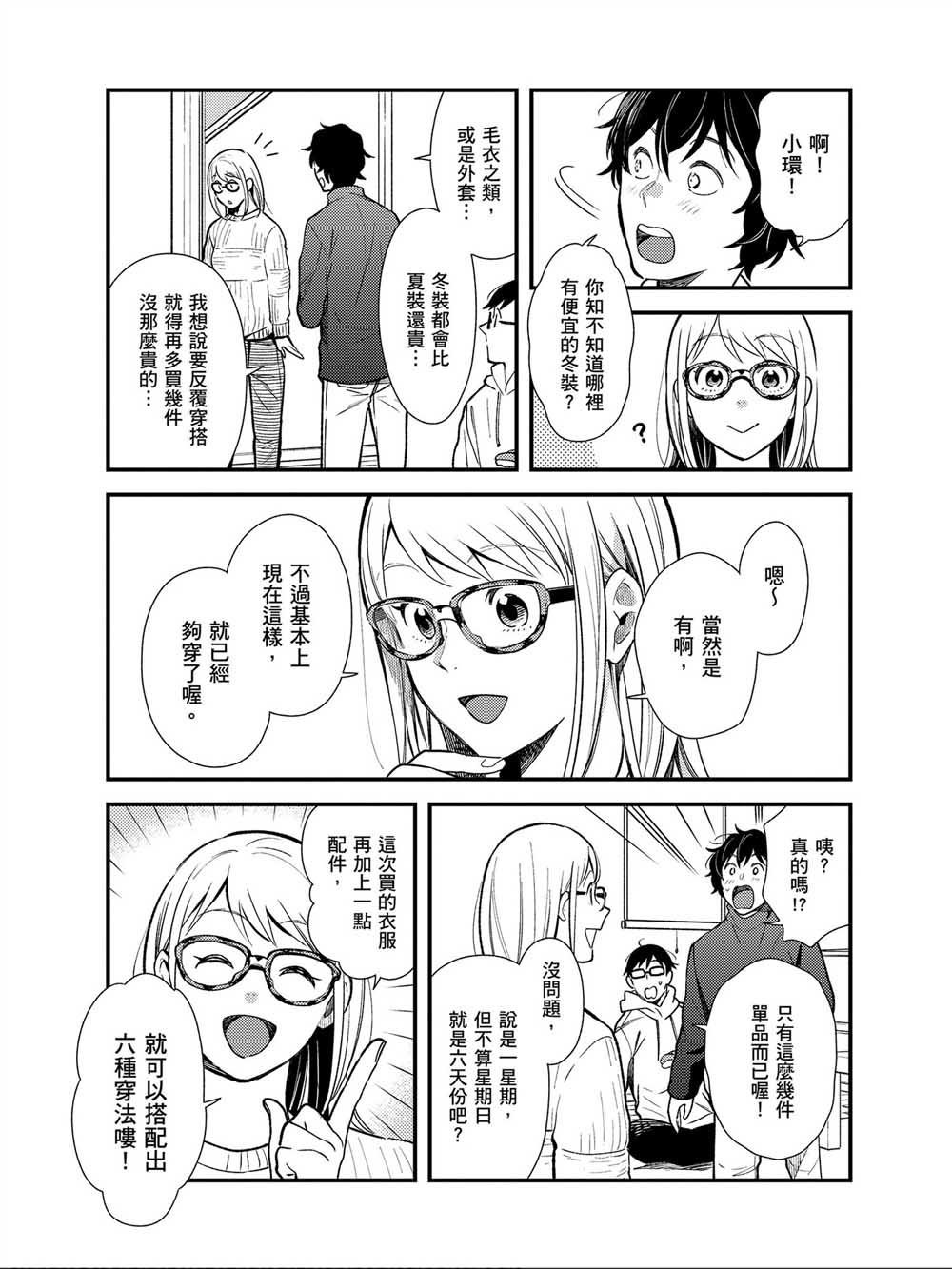 《衣服要这么穿》漫画最新章节番外04免费下拉式在线观看章节第【3】张图片