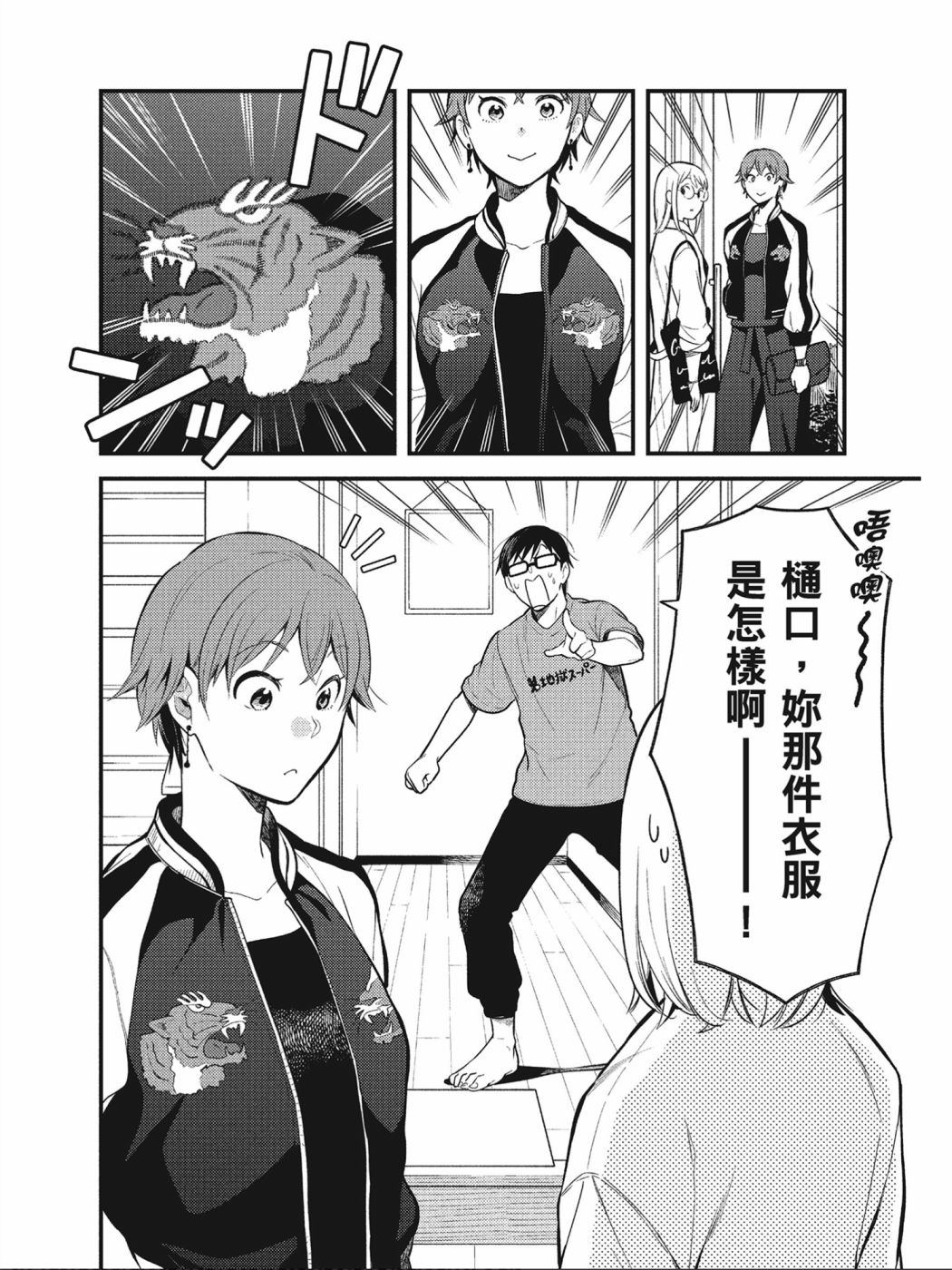 《衣服要这么穿》漫画最新章节第39话免费下拉式在线观看章节第【4】张图片