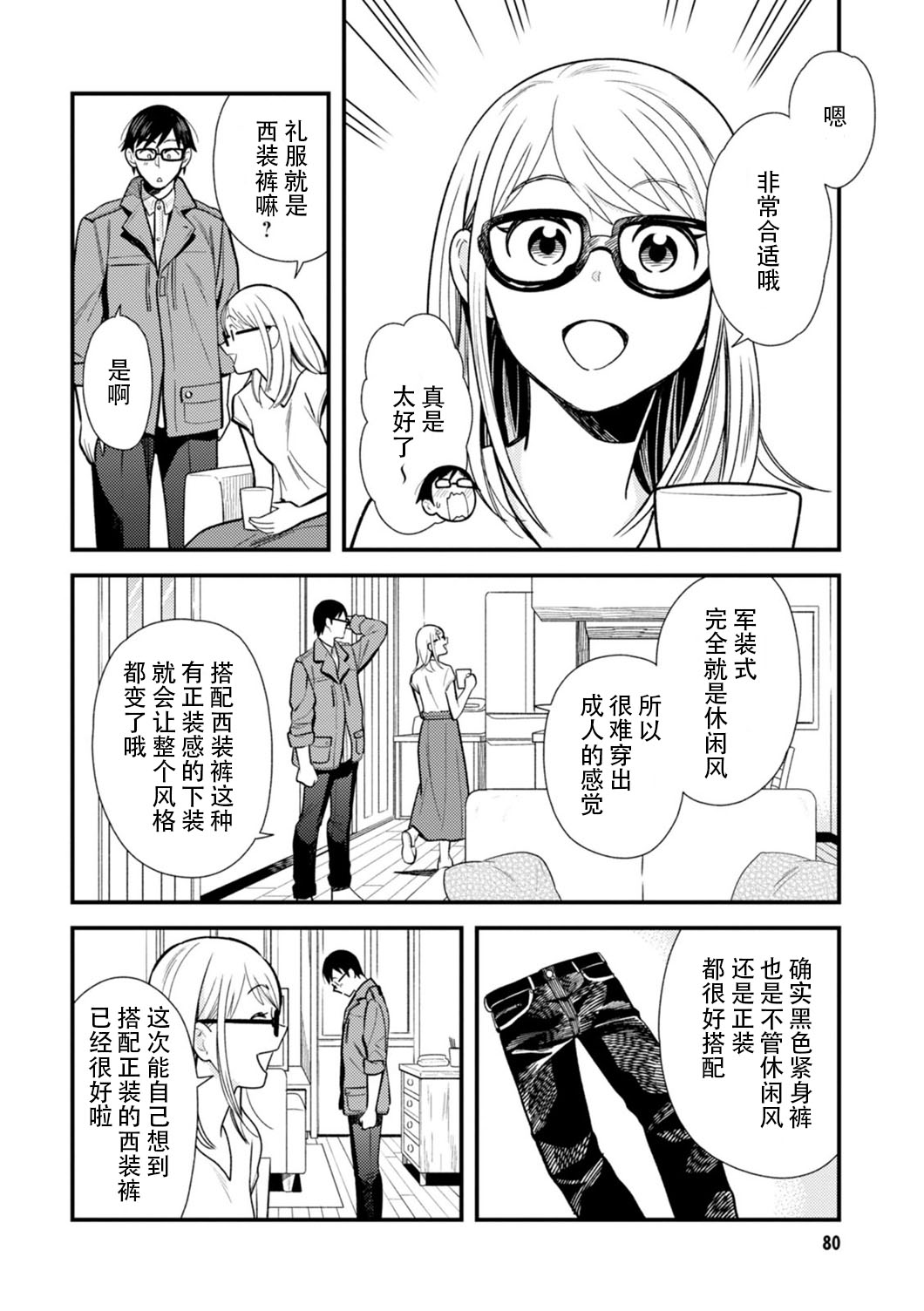 《衣服要这么穿》漫画最新章节第21话免费下拉式在线观看章节第【6】张图片