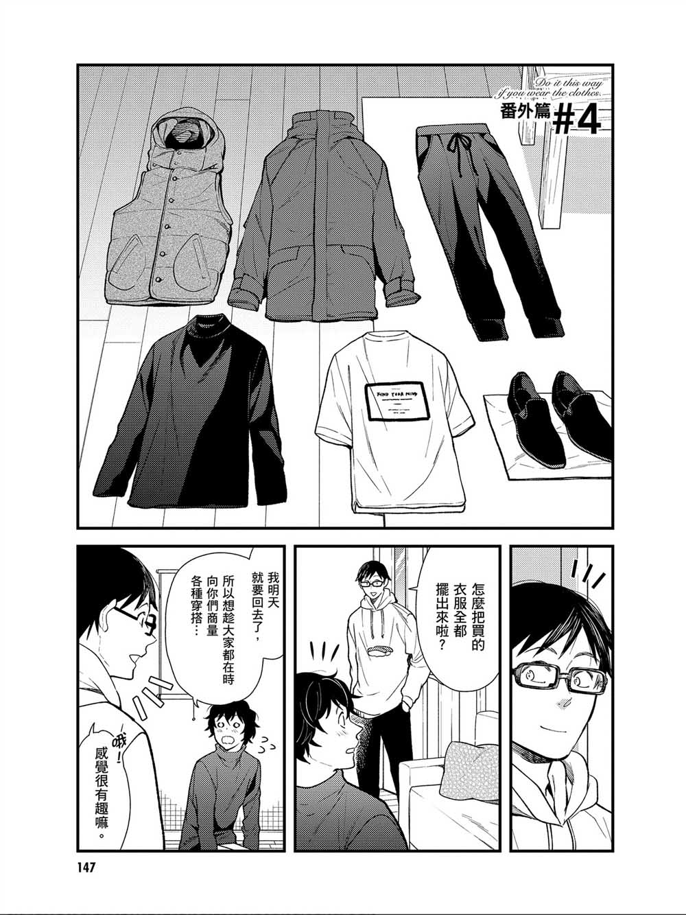 《衣服要这么穿》漫画最新章节番外04免费下拉式在线观看章节第【1】张图片