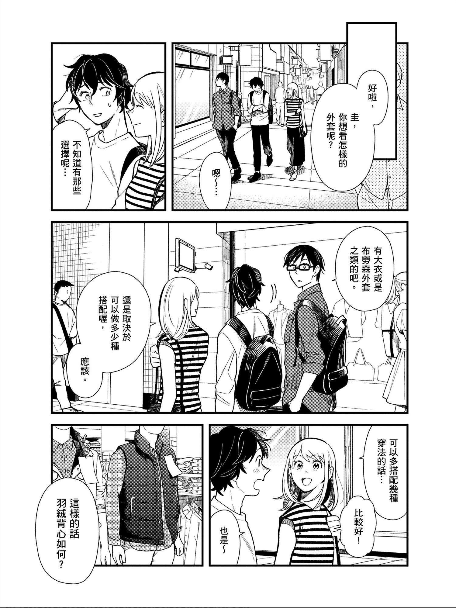 《衣服要这么穿》漫画最新章节第28话免费下拉式在线观看章节第【5】张图片