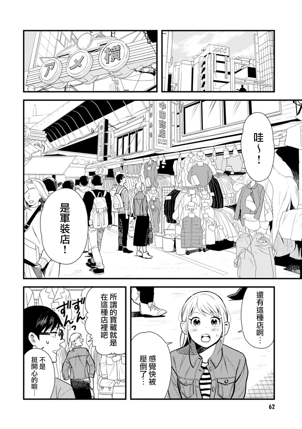 《衣服要这么穿》漫画最新章节第20话免费下拉式在线观看章节第【6】张图片