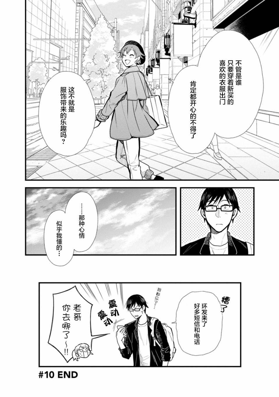 《衣服要这么穿》漫画最新章节第10话免费下拉式在线观看章节第【16】张图片