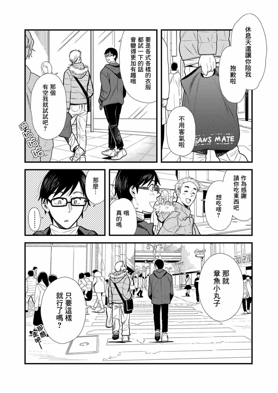 《衣服要这么穿》漫画最新章节第17话免费下拉式在线观看章节第【16】张图片