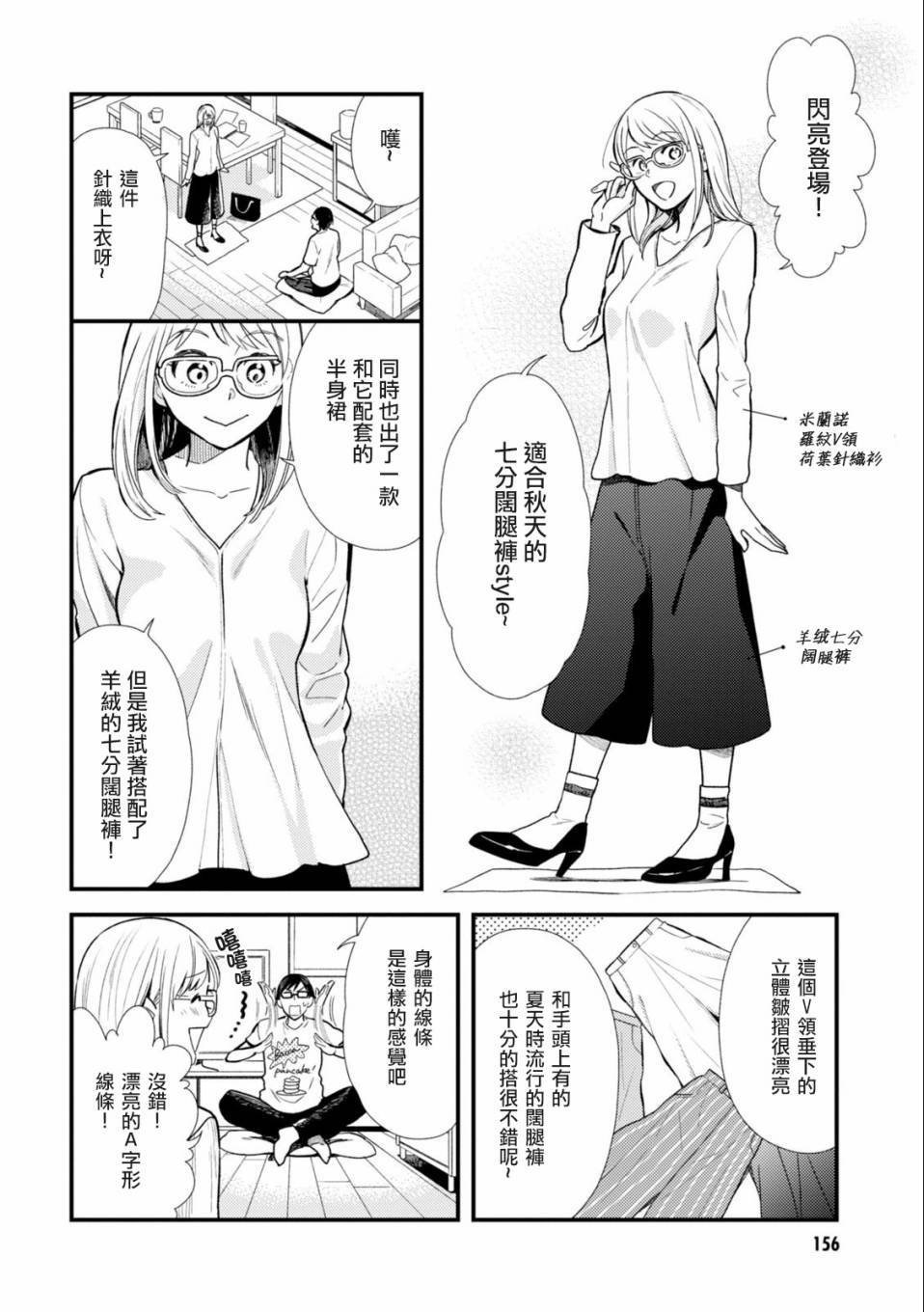 《衣服要这么穿》漫画最新章节番外篇02免费下拉式在线观看章节第【2】张图片