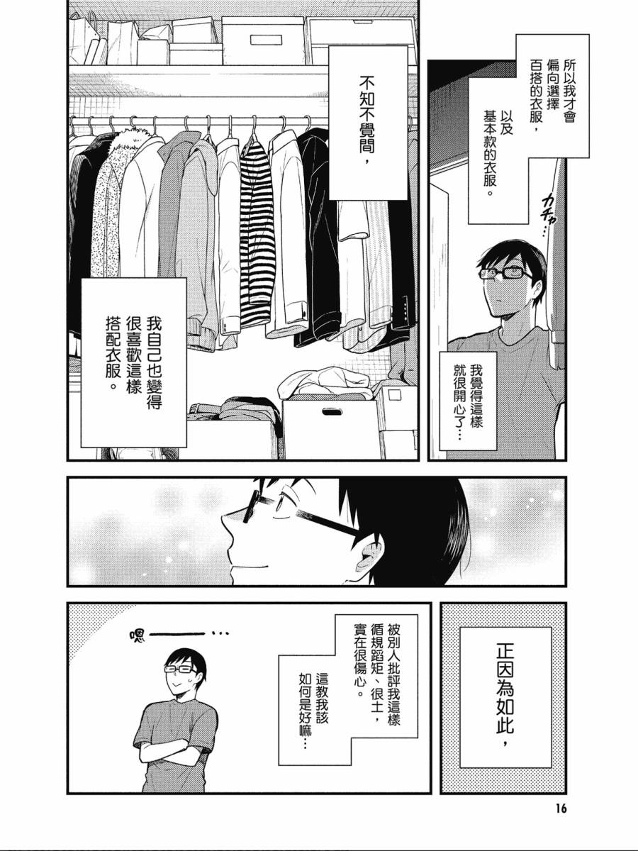 《衣服要这么穿》漫画最新章节第41话免费下拉式在线观看章节第【17】张图片