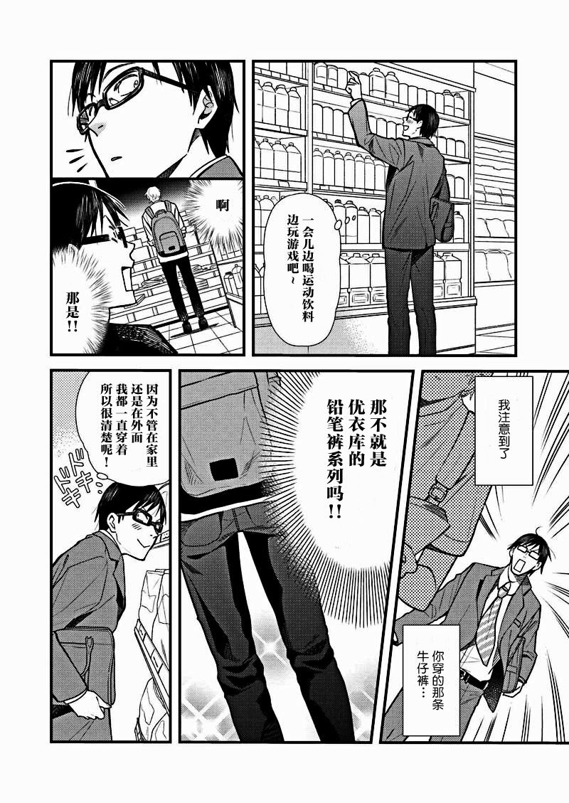 《衣服要这么穿》漫画最新章节第4话免费下拉式在线观看章节第【2】张图片