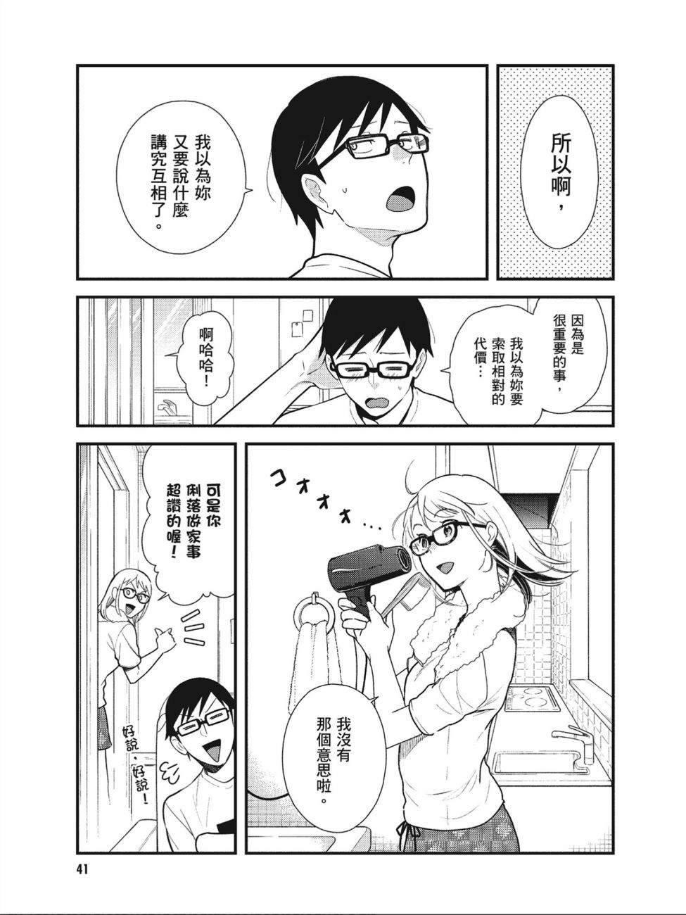 《衣服要这么穿》漫画最新章节第43话免费下拉式在线观看章节第【3】张图片