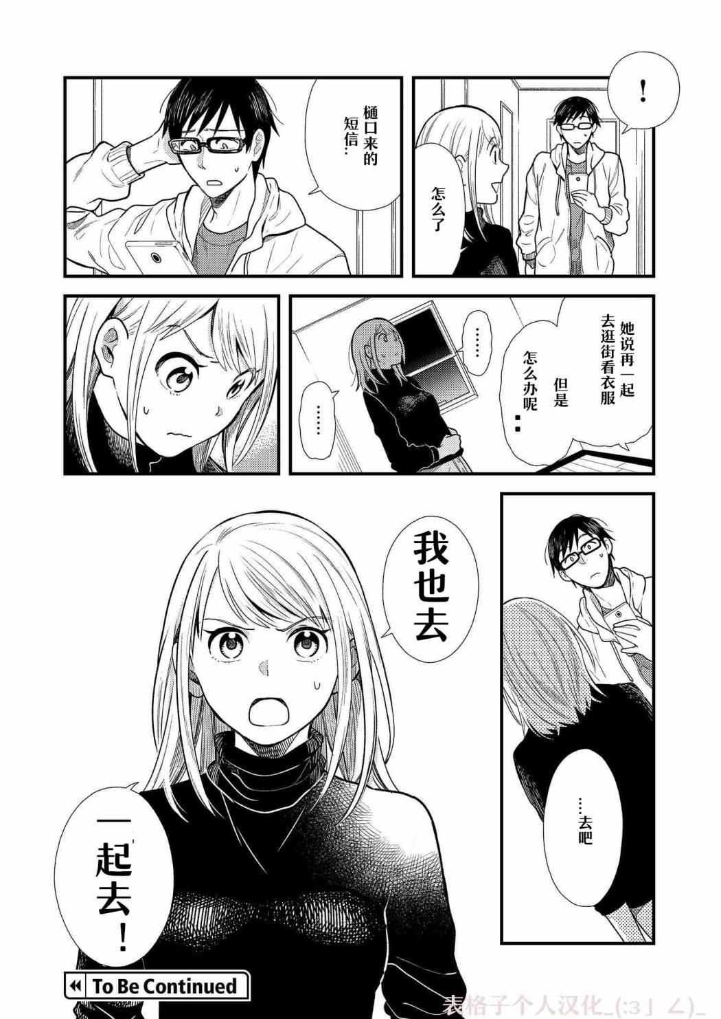 《衣服要这么穿》漫画最新章节第15话免费下拉式在线观看章节第【15】张图片