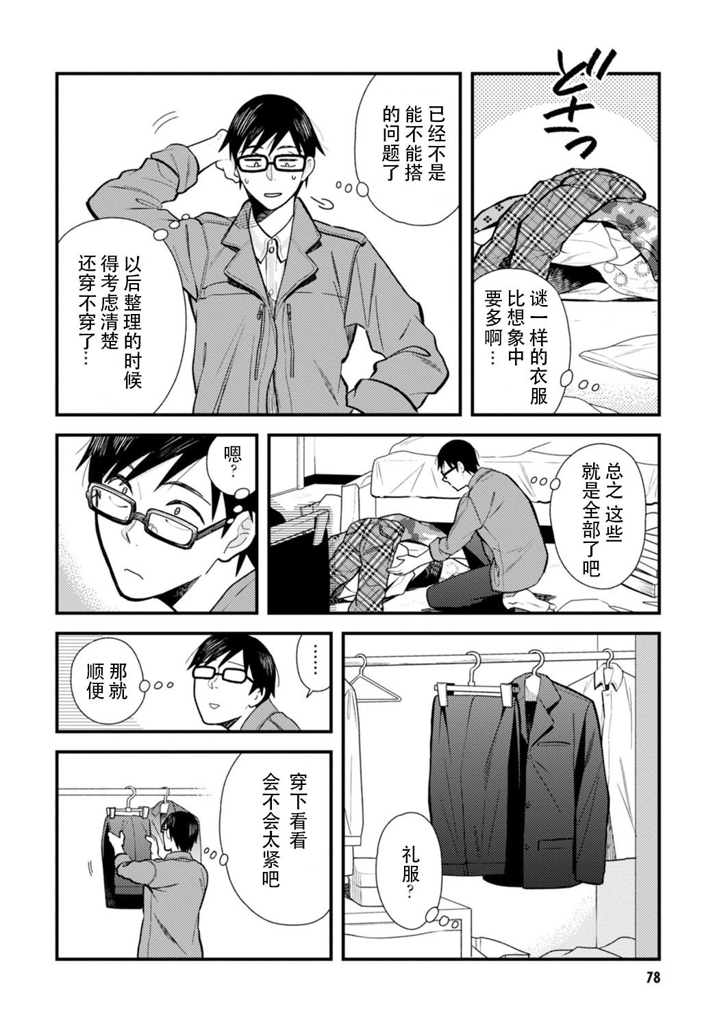 《衣服要这么穿》漫画最新章节第21话免费下拉式在线观看章节第【4】张图片