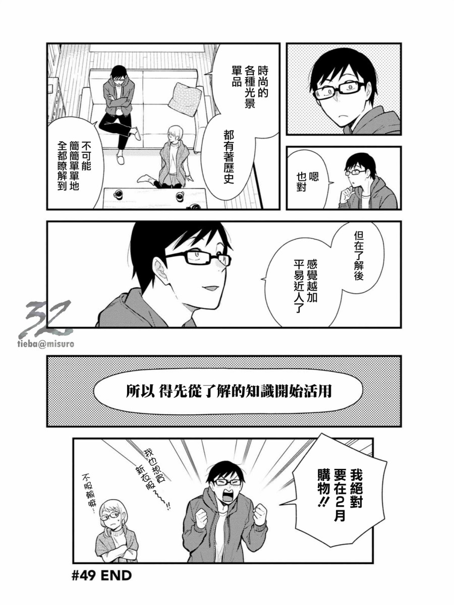 《衣服要这么穿》漫画最新章节第49话免费下拉式在线观看章节第【17】张图片