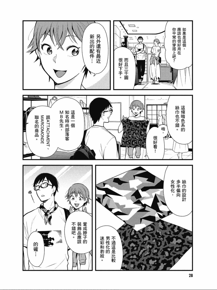 《衣服要这么穿》漫画最新章节第42话免费下拉式在线观看章节第【8】张图片