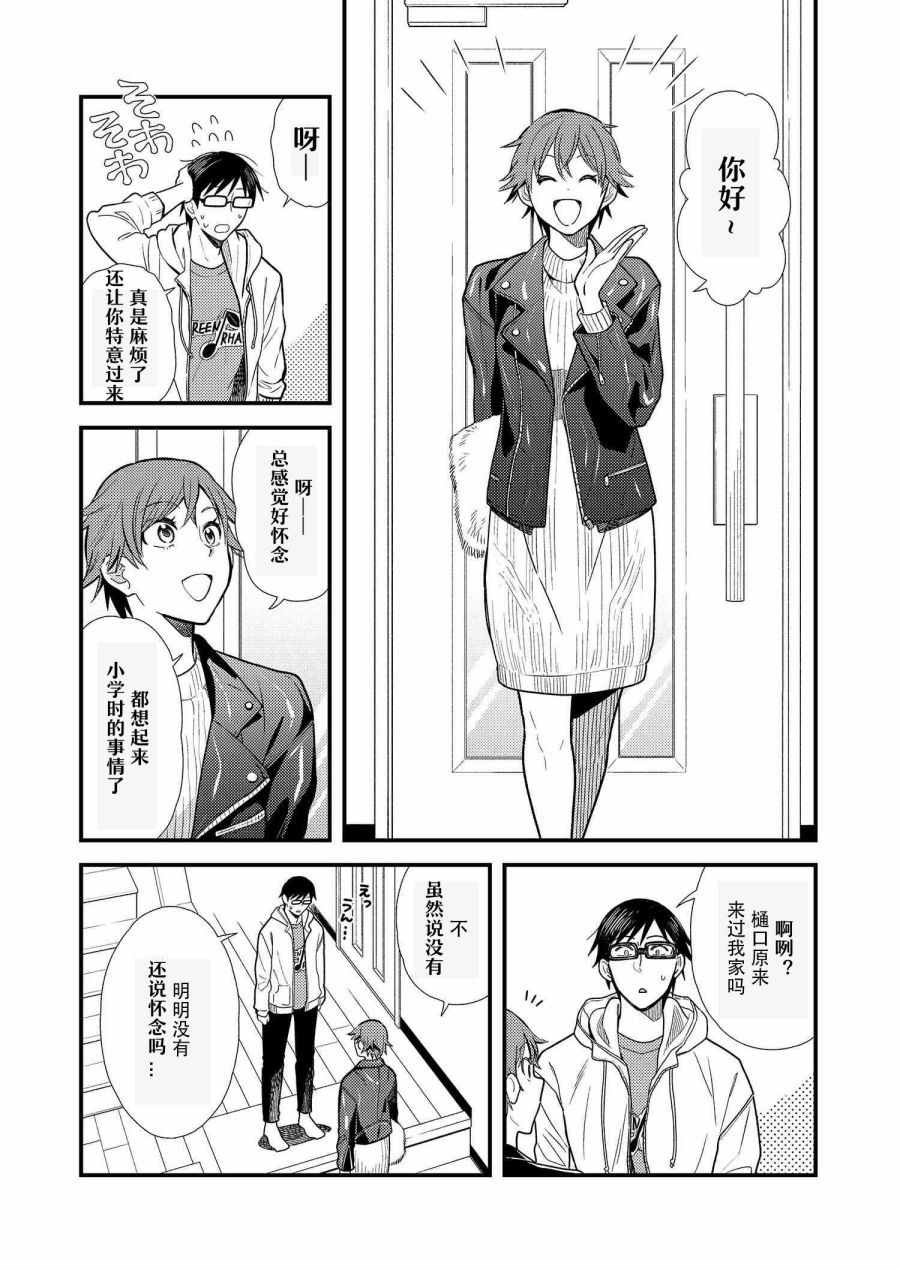 《衣服要这么穿》漫画最新章节第14话免费下拉式在线观看章节第【2】张图片