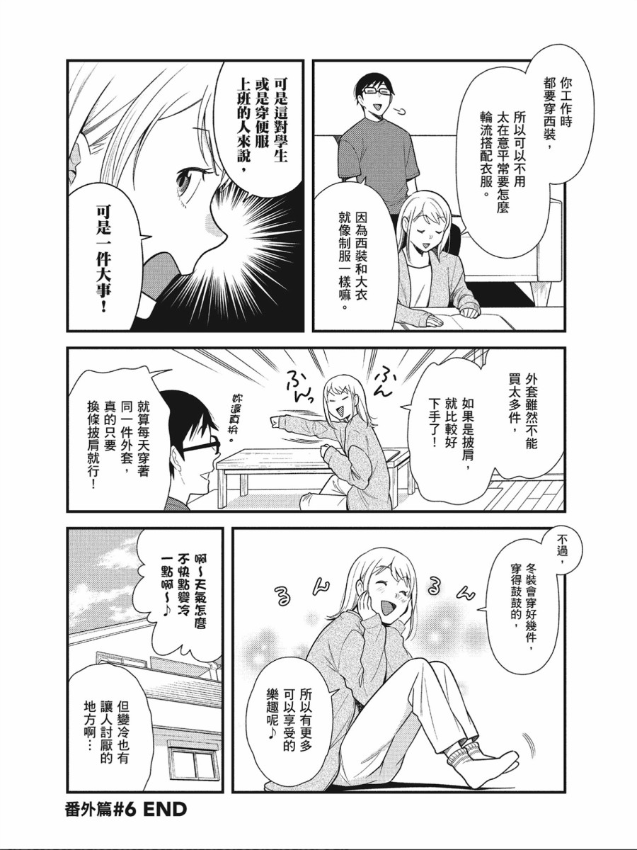 《衣服要这么穿》漫画最新章节番外篇06免费下拉式在线观看章节第【3】张图片