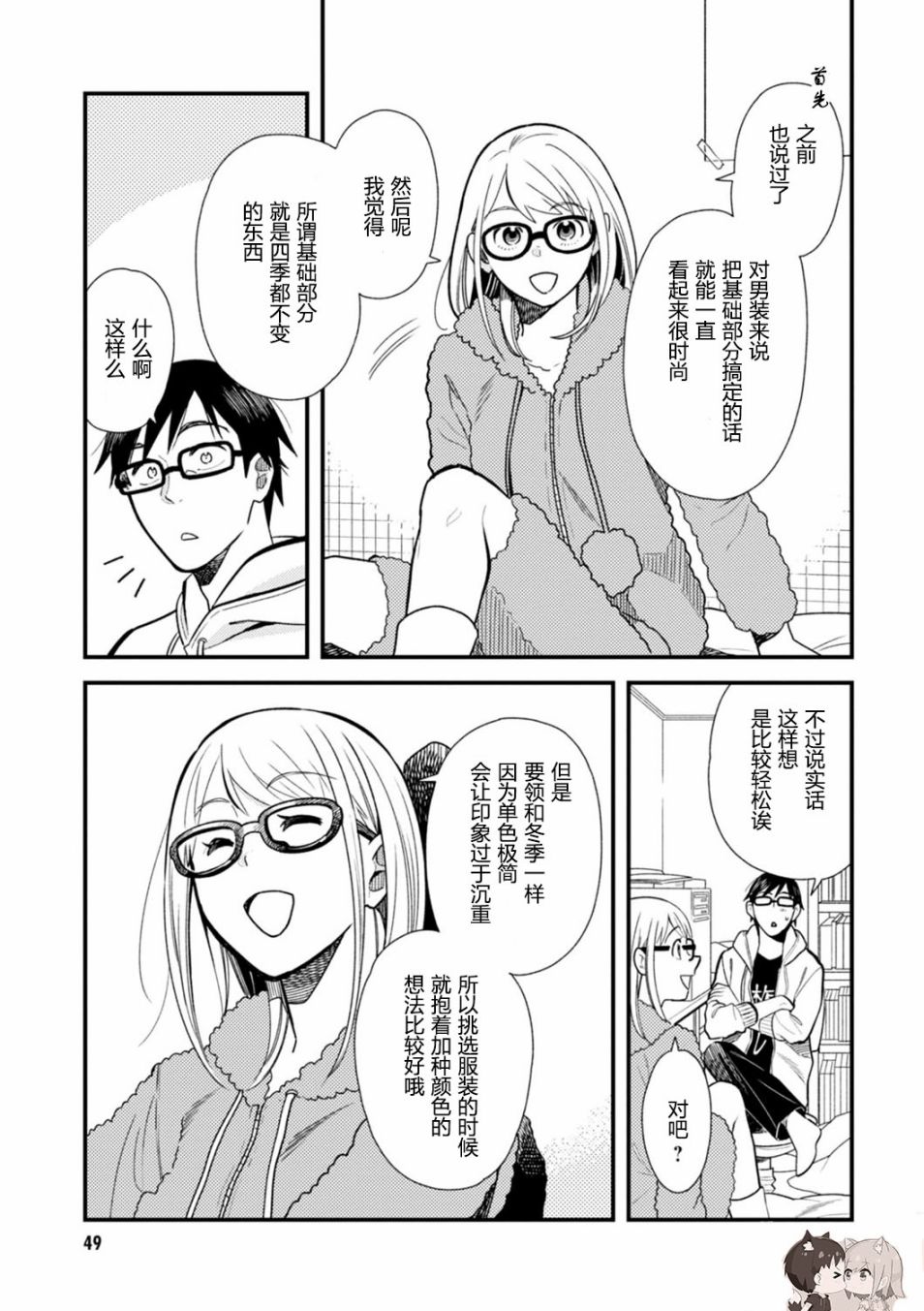 《衣服要这么穿》漫画最新章节第19话免费下拉式在线观看章节第【11】张图片