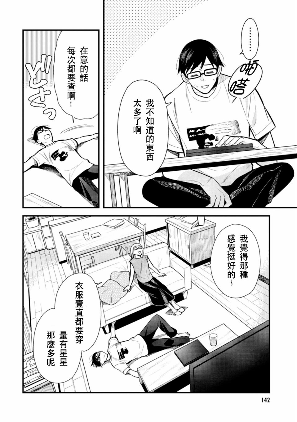 《衣服要这么穿》漫画最新章节第24话免费下拉式在线观看章节第【14】张图片