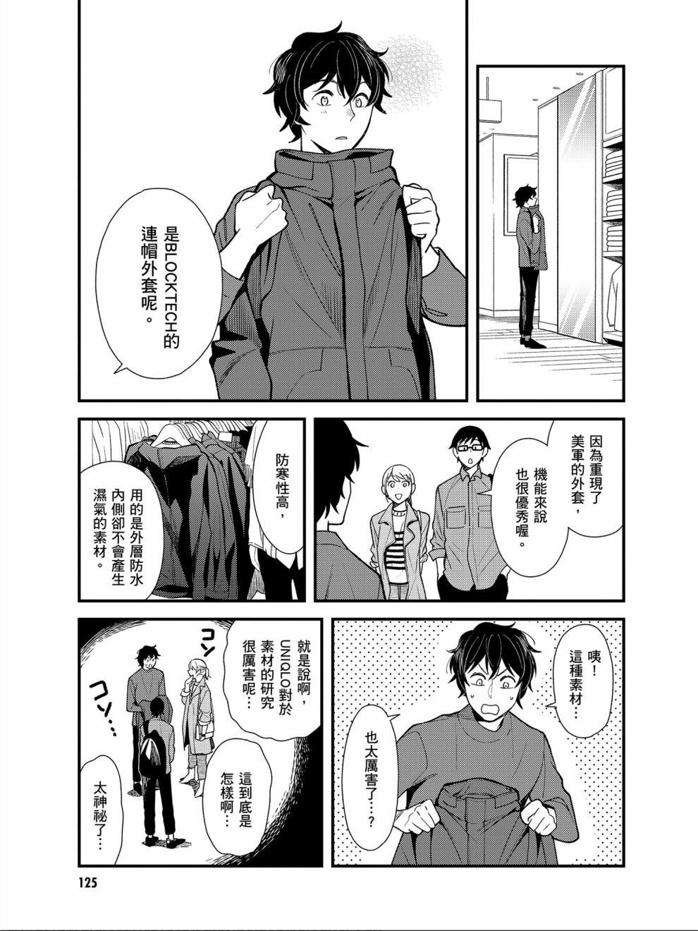 《衣服要这么穿》漫画最新章节第31话免费下拉式在线观看章节第【15】张图片