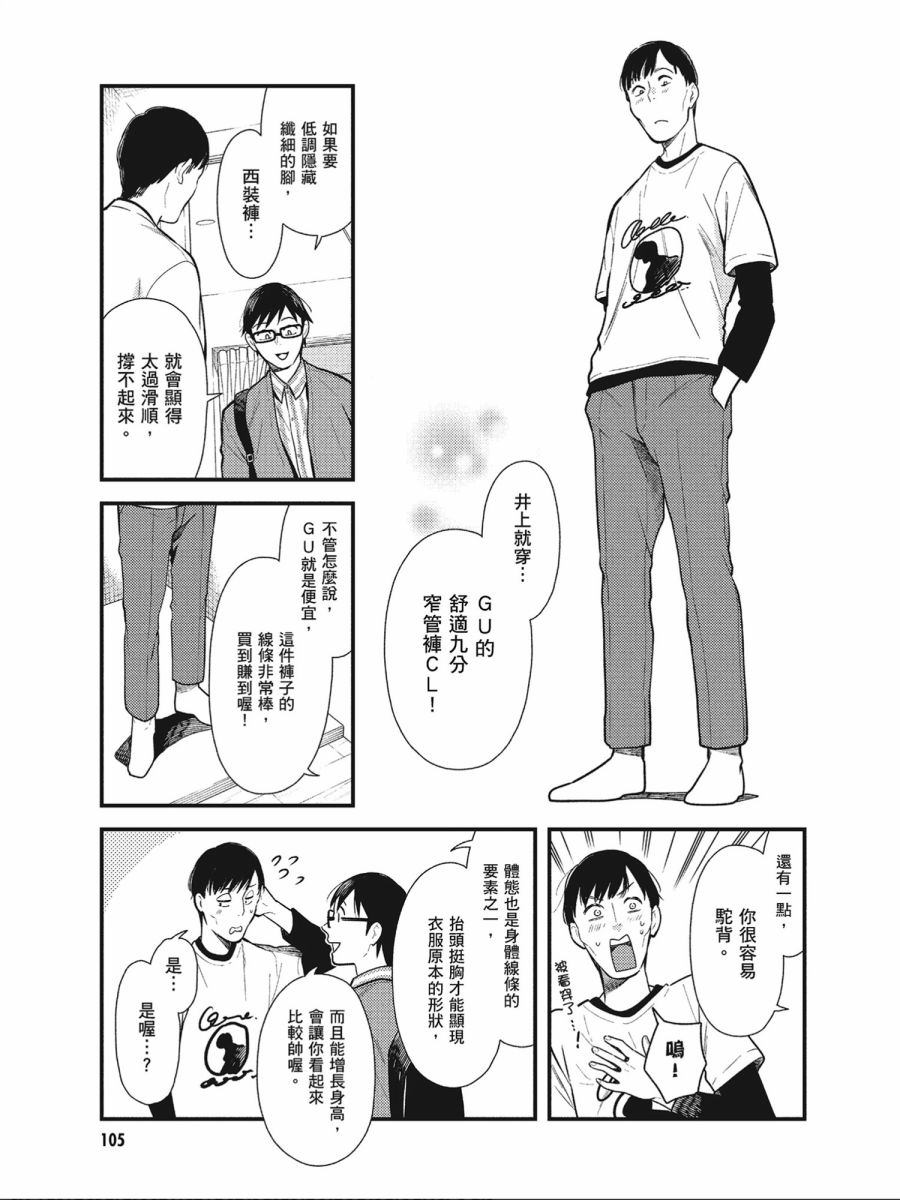 《衣服要这么穿》漫画最新章节第38话免费下拉式在线观看章节第【13】张图片