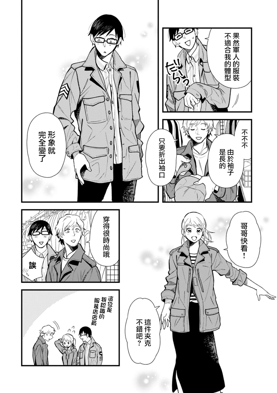 《衣服要这么穿》漫画最新章节第20话免费下拉式在线观看章节第【10】张图片