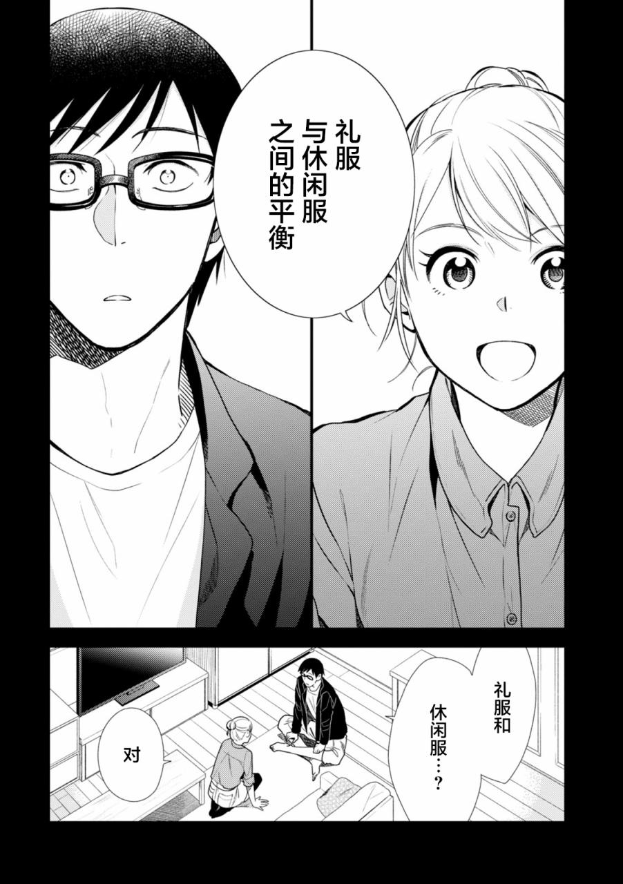 《衣服要这么穿》漫画最新章节第8话免费下拉式在线观看章节第【8】张图片