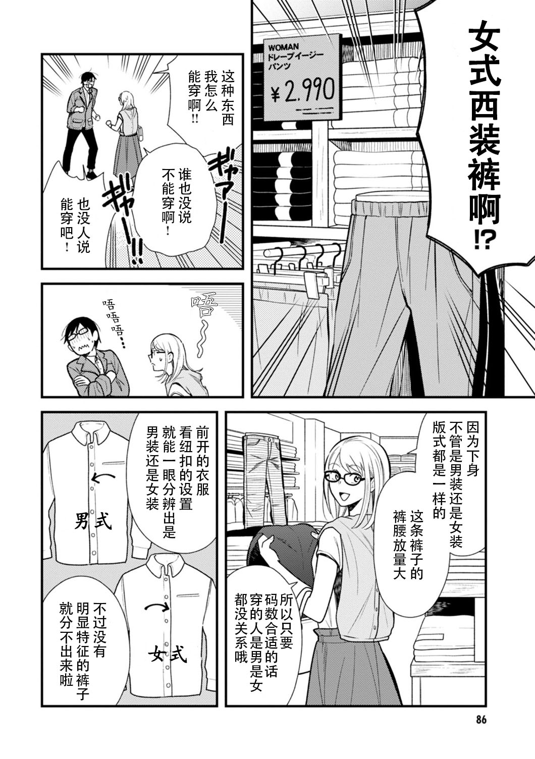 《衣服要这么穿》漫画最新章节第21话免费下拉式在线观看章节第【12】张图片