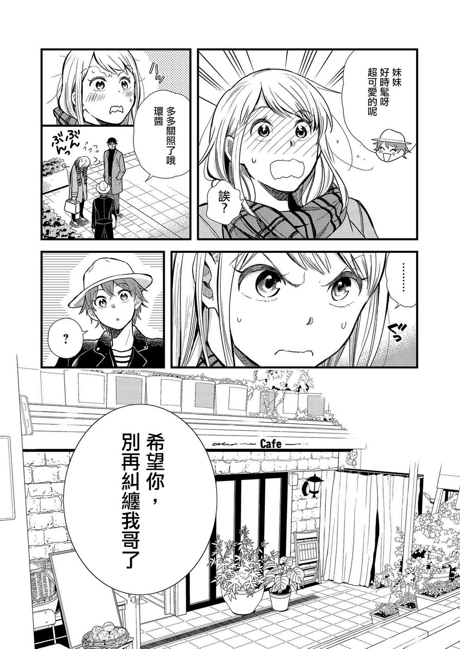 《衣服要这么穿》漫画最新章节第16话免费下拉式在线观看章节第【3】张图片