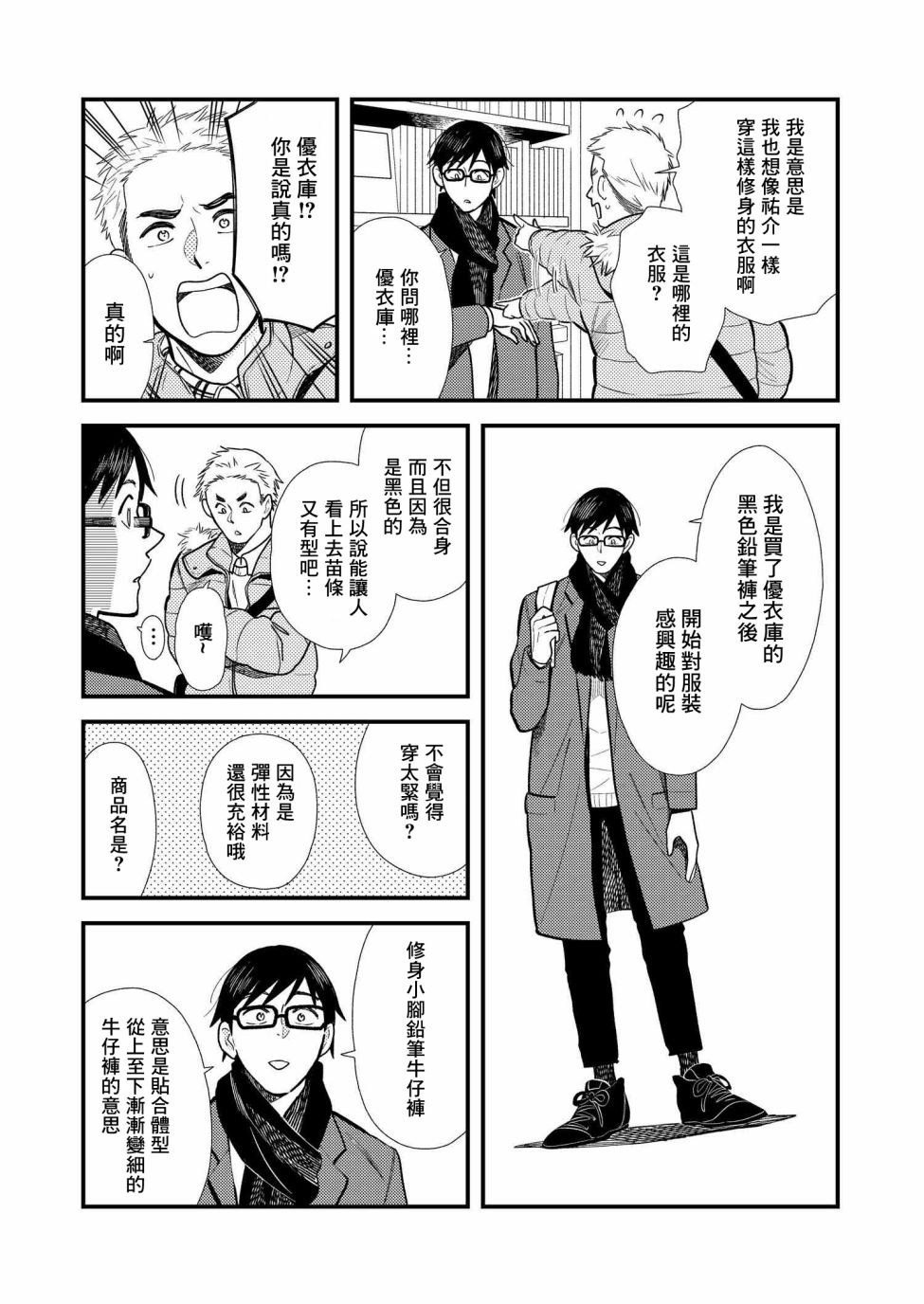 《衣服要这么穿》漫画最新章节第17话免费下拉式在线观看章节第【4】张图片