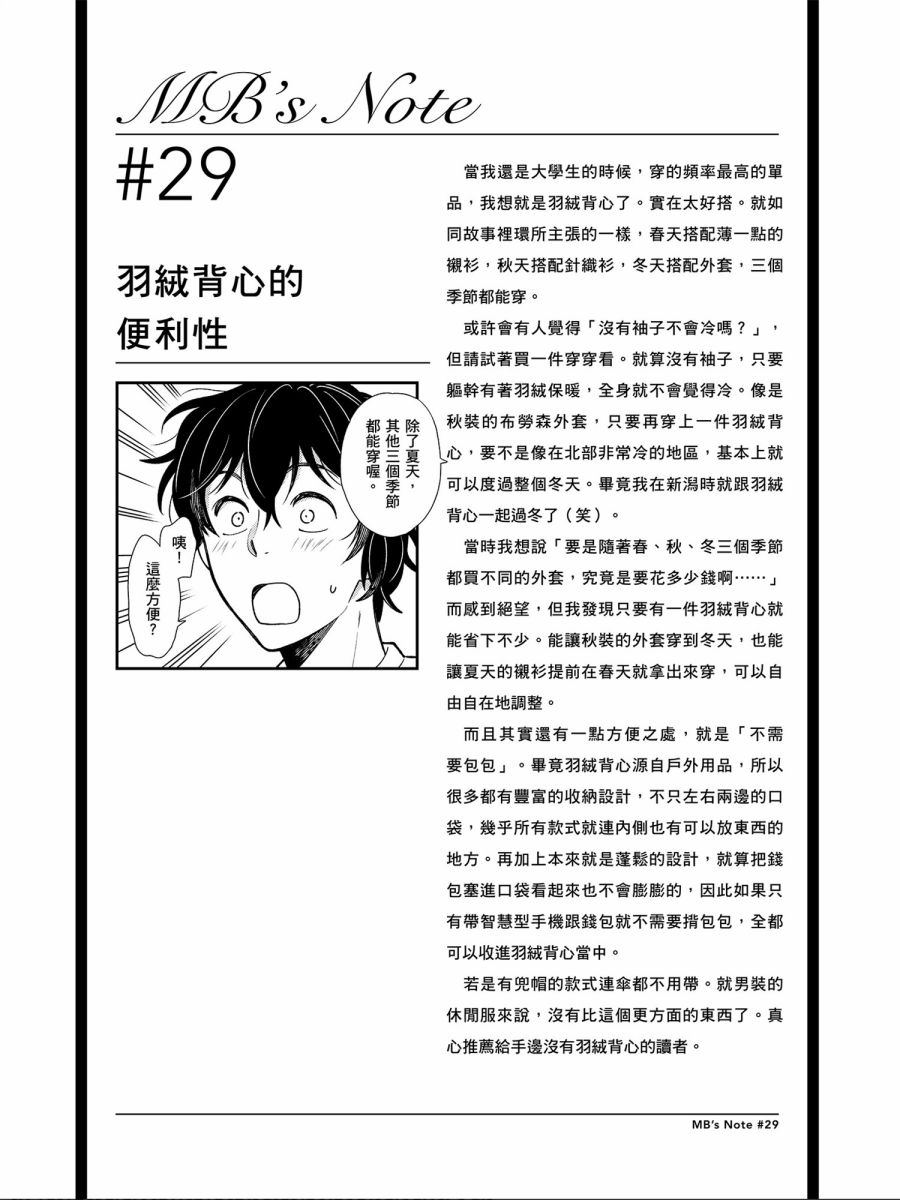 《衣服要这么穿》漫画最新章节第29话免费下拉式在线观看章节第【17】张图片