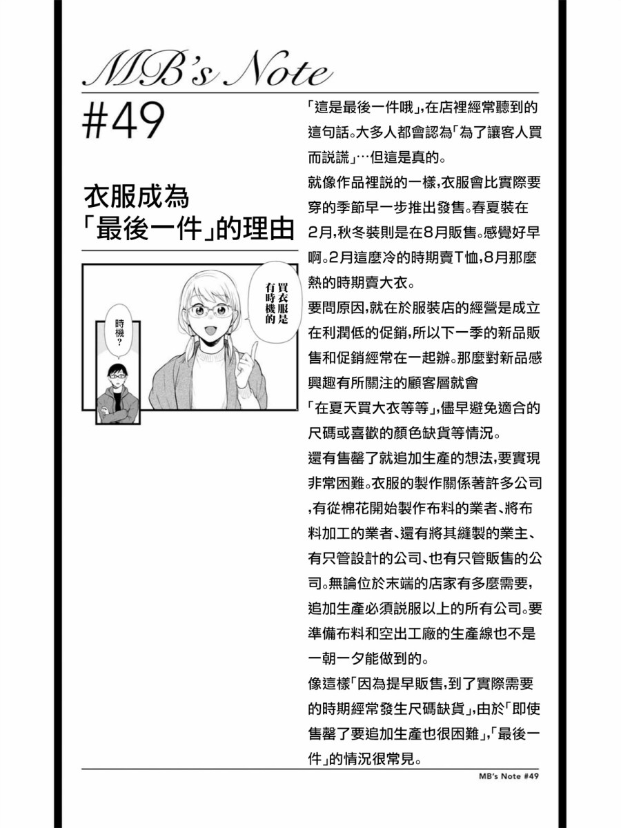 《衣服要这么穿》漫画最新章节第49话免费下拉式在线观看章节第【18】张图片