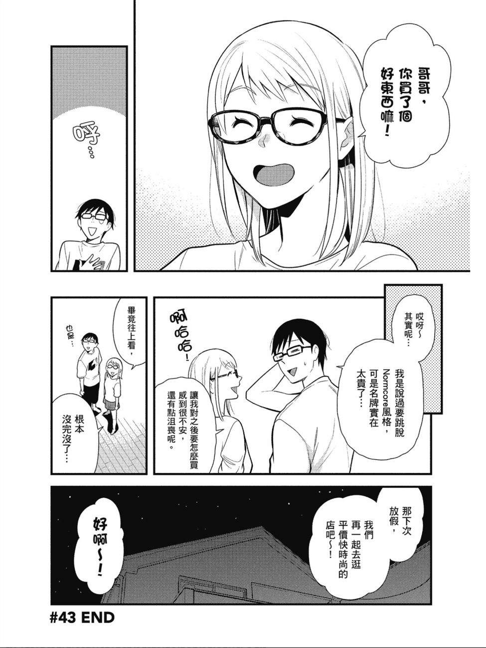 《衣服要这么穿》漫画最新章节第43话免费下拉式在线观看章节第【16】张图片