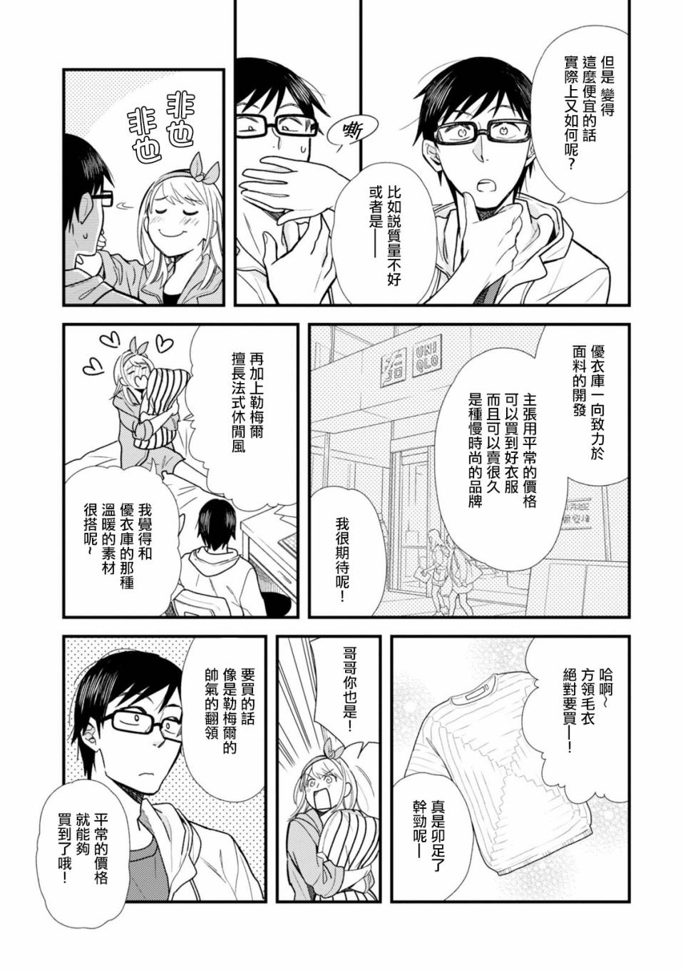 《衣服要这么穿》漫画最新章节番外篇01免费下拉式在线观看章节第【5】张图片