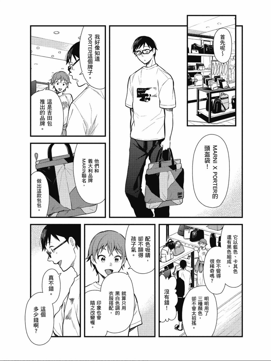 《衣服要这么穿》漫画最新章节第42话免费下拉式在线观看章节第【5】张图片