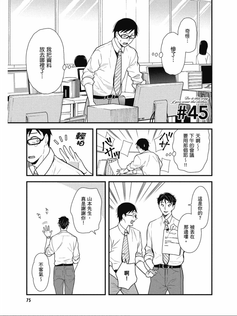 《衣服要这么穿》漫画最新章节第45话免费下拉式在线观看章节第【1】张图片