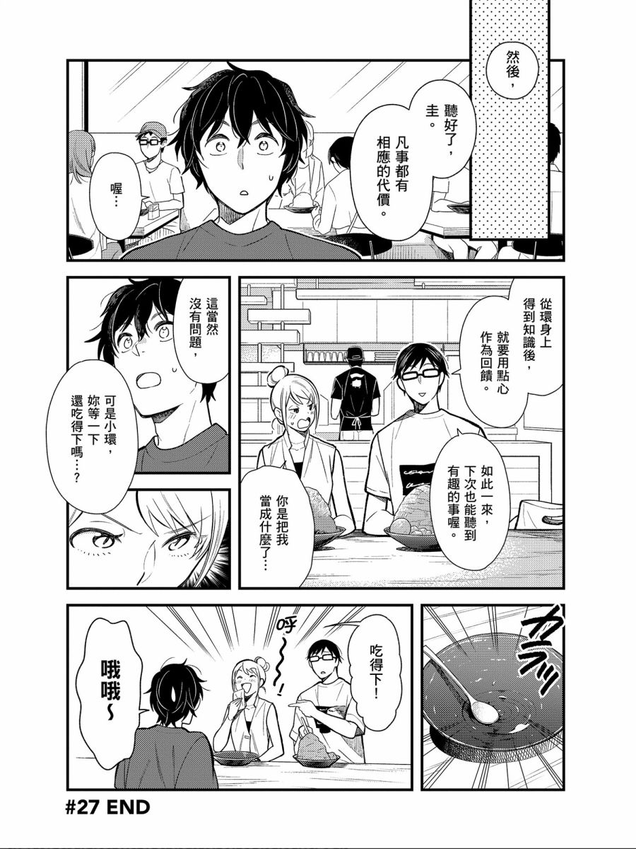 《衣服要这么穿》漫画最新章节第27话免费下拉式在线观看章节第【16】张图片