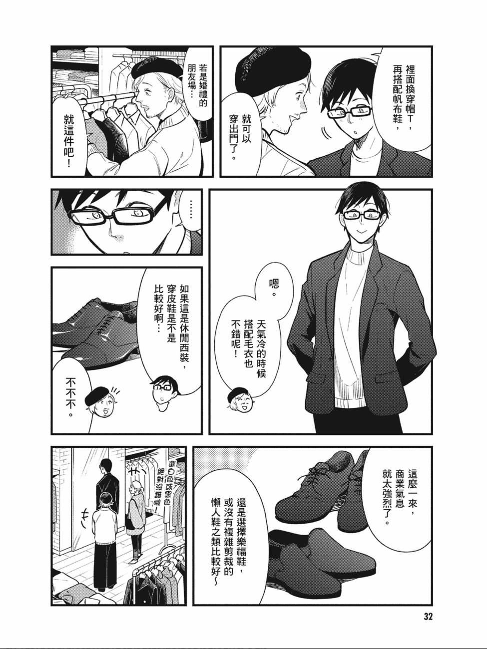 《衣服要这么穿》漫画最新章节第34话免费下拉式在线观看章节第【12】张图片